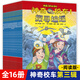 自選】神奇校車(chē)圖畫(huà)書(shū)版注音拼音版手工益智版等系列 兒童繪本科普百科全書(shū)課外書(shū)籍 神奇校車(chē)閱讀版 全集16冊