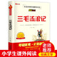 三毛流浪記全集三年級(jí)必讀課外書 小學(xué)生紅色經(jīng)典傳統(tǒng)教育讀本文學(xué)叢書兒童讀物故事書適合四五六年級(jí)閱讀書籍的老師推薦 單本 三毛流浪記