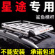 酷斯特星途LX/TX/TXL/攬月/追風(fēng)/凌云/瑤光車(chē)頂行李架suv通用旅行行李架 雙層1.6*1+鯊魚(yú)桿+鋁包角+雨網(wǎng)繩