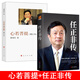 現貨套裝 心若菩提(增訂本)+任正非傳 共2冊 曹德旺創(chuàng  )業(yè)慈善個(gè)人人物傳記 名人傳記自傳華為任正非內
