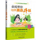 朵媽帶你培養英語(yǔ)牛娃