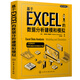 基于EXCEL的數(shù)據(jù)分析建模和模擬