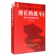 漫長的戰(zhàn)斗：美國人眼中的朝鮮戰(zhàn)爭（修訂版）[美]約翰·托蘭 朝鮮戰(zhàn)爭 歷史 軍事 國際政治