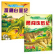 恐龍大發(fā)現·全景科普繪本 勇闖侏羅紀+探秘白堊紀（益智篇共2冊） 3-6歲