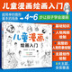 6-10歲 兒童漫畫(huà)繪畫(huà)入門(mén) （初學(xué)者兒童自學(xué)教程 4大主題 分步詳解 簡(jiǎn)單易學(xué)）