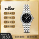天梭（TISSOT）【二手99新】 天梭TISSOT 經(jīng)典系列 自動(dòng)機械 表徑27mm 日期顯示 女士腕表 黑盤(pán)鋼帶T95.1.183.51