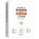 新時(shí)代基層工會(huì )財務(wù)管理與經(jīng)費審查工作實(shí)務(wù)