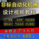 Solidworks非標(biāo)自動(dòng)化設(shè)備圖紙?jiān)O(shè)計(jì)視頻教程自學(xué)鈑金機(jī)械設(shè)計(jì)視頻課程 Sw全套教程【包括以上所有】 拍下發(fā)百度網(wǎng)盤(pán)