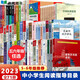中小學(xué)生閱讀指導目錄5-6年級適合五六年級小學(xué)生課外閱讀書(shū)籍毛澤東箴言馬克思畫(huà)傳建筑藝術(shù)的語(yǔ)言抵御外侮部中國民歌欣賞兒童禮物圖書(shū)男孩女孩 五六年級【自選書(shū)籍】 5-6年級(文學(xué)系列共27冊)