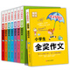 作文幫幫忙全8冊 黃岡作文 適合3-6年級 四五六年級輔導分類(lèi)滿(mǎn)分作文 金獎作文優(yōu)秀作文滿(mǎn)分作文考場(chǎng)作文分類(lèi)作文想象作文創(chuàng  )新作文好詞好句好段