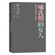哺乳期的女人 畢飛宇文集 短篇小說(shuō) 人民文學(xué)出版社 小說(shuō)