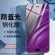 維斯藝 適用小米6鋼化膜高清防窺靜電全屏抗藍(lán)光護(hù)眼小米6X屏幕保護(hù)貼膜MIA2防摔防爆抗指紋全包覆蓋 小米6【護(hù)眼藍(lán)光膜】2片裝