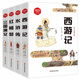 四大名著 紅樓夢(mèng)+水滸傳+西游記+三國演義 全4冊(cè)