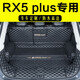 河牛榮威RX5plus后備箱墊全包圍16-25款rx5MAX專用用品汽車尾箱墊 黑色全包圍 RX5 PLUS