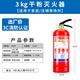 潮異雅滅火器4/KG干粉家用店用商用箱子消防箱消防器材 （3/KG ）干粉家用店用