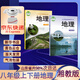 【新華書店正版】 2025新版初中地理八年級(jí)上冊(cè)下冊(cè)湘教版全套2本教材課本湖南教育出版社初三復(fù)習(xí)湘教版地理8八年級(jí)上下冊(cè)書全套教科書地理
