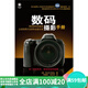 二手數(shù)碼攝影手冊 Scott Kelby 9787115160119 二手藝術(shù)圖書 9成新