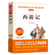 自選】快樂(lè )讀書(shū)吧四大名著(zhù)五年級上下冊西游記紅樓夢(mèng)水滸傳三國演義小學(xué)5年級上下冊語(yǔ)文人教版小學(xué)課外閱讀書(shū)籍中國民間故事原著(zhù)無(wú)障礙精讀版兒童青少版小學(xué)生兒童版 青少年課外讀物愛(ài)閱讀書(shū)香文雅 西游記（吳承恩
