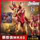 中動(dòng)玩具兒童禮物生日男孩玩具漫威鋼鐵俠MK50戰(zhàn)甲85手辦關(guān)節(jié)可動(dòng)模型擺件 鋼鐵俠MK85 2.0發(fā)光版【禮盒裝】