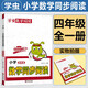 學(xué)蟲(chóng)數學(xué)同步閱讀四年級上下冊全一冊數學(xué)閱讀課外書(shū)通用版學(xué)習方法專(zhuān)項訓練數學(xué)文化趣味閱讀精粹繪本
