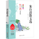 朱自清散文選 曹文軒鼎力推薦 無(wú)障礙閱讀 名師助讀全程指導與課本同步 班主任推薦讀物（精美插圖版）