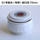 富光（fuguang）保溫杯內(nèi)蓋熱水瓶蓋fcl3382fgl3383內(nèi)蓋水壺保溫壺蓋杯蓋配件通用 53號配杯口7厘米