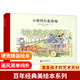 小魔法大花園系列：小彼得在藍(lán)莓地3-6周歲幼兒園大班兒童精裝中文繪本百年經(jīng)典美繪本