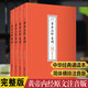 四冊(cè)】黃帝內(nèi)經(jīng)原文注音版 無(wú)刪減完整版 中華經(jīng)典誦讀本黃帝內(nèi)經(jīng)素問靈樞拼音本 黃帝內(nèi)經(jīng)全本注音版團(tuán)結(jié)出版社正版醫(yī)學(xué)書籍