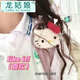 龍姑娘【龍姑娘】HelloKitty胸針美樂蒂三麗鷗學(xué)生少女心發(fā)夾兩用少女包 Kt貓  B04-304 原套餐(胸針發(fā)夾兩用)