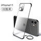 蘋(píng)果11手機殼 iphone 11 promax保護套超薄磨砂防摔男女款無(wú)邊框硬殼全透明不頂膜 iphone 11(酷炫黑)全包鏡頭磨砂防指紋