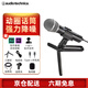 鐵三角ATR2100X-USB喜馬拉雅有聲小說錄音棚電臺(tái)家用專業(yè)動(dòng)圈麥克風(fēng)錄音話筒配音設(shè)備播音員 麥克風(fēng)官方標(biāo)配