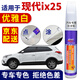 百繪彩適用于現(xiàn)代ix25汽車補漆筆優(yōu)雅白中國紅色車漆劃痕修復(fù)神器點涂筆 優(yōu)雅白 15-19款I(lǐng)X25 【簡易修復(fù)】補漆筆+砂紙