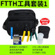 YOUYSI光纖冷接熱熔FTTH工具套裝迷你光功率計紅光筆一體機皮線(xiàn)鉗米勒鉗切割刀光纖入戶(hù) 【套裝1】加厚包冷接切刀6件套裝