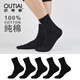 歐蒂愛(ài)襪子男新疆長(cháng)絨純棉松口男士襪子 秋冬季保暖防臭精梳棉無(wú)骨襪5雙裝7011 黑色5雙 均碼26-28CM