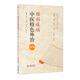 眼科疾病中醫(yī)特色外治237法/當(dāng)代中醫(yī)外治臨床叢書