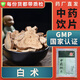 一曉堂生白術中藥飲片健脾益氣燥濕利水精制飲片按方抓藥中藥材抓配代煎白術中藥材白術片別名于術冬術 500克