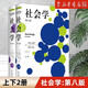【新華書店旗艦店】社會學(xué):第八版 安東尼·吉登斯 聚焦數(shù)字技術(shù)如何徹底改變傳播勞動與人際互動 傳媒與政治 社會學(xué)基本要義 社會學(xué)(上下第8版)