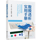 腹膜透析實(shí)用手冊