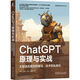 ChatGPT原理與實(shí)戰：大型語(yǔ)言模型的算法、技術(shù)和私有化 deepseek教程