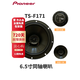 Pioneer先鋒汽車(chē)音響改裝車(chē)載4寸5寸6.5寸同軸套裝喇叭揚聲器全頻發(fā)燒級TS-F171同軸6.5寸喇叭