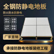 歐萊達(dá)全鋼防靜電地板600x600機(jī)房pvc抗靜電高架空活動(dòng)網(wǎng)絡(luò)地板弱電地磚 全鋼防靜電HPL（不含配件） 片 600x600x30mm