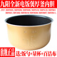 適配九陽(yáng)電飯煲內膽JYF-30FE05/30FS10/30FE08/30FE09/3L新款內鍋