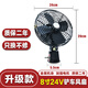 澳顏萊車(chē)載風(fēng)扇24v大貨車(chē)強力制冷大功率叉車(chē)挖機鏟車(chē)工程汽車(chē)12V電風(fēng) 升級款8寸24V鏟車(chē)風(fēng)扇