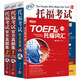 新東方 托福官指+真題集（1+2）(附DVD-ROM)+詞以類記(TOEFL iBT詞匯)（共4冊）
