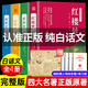 【可選】四大名著西游記紅樓夢(mèng)三國(guó)演義水滸傳【純白話文】原著完整版快樂讀書吧青少年版初中生小學(xué)生版120回全集無(wú)刪減大字版五年級(jí)暑期推薦閱讀書籍 四大名著全套原著正版白話文現(xiàn)代文完整版 青少年版