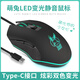 惠簡(jiǎn)有線(xiàn)Type-C接口鼠標usb口蘋(píng)果MacBookpro小米平板手機電競游戲靜音辦公男女生筆記本臺式電腦通用 黑色 【通用Type-C接口的設備】 帶鼠標墊