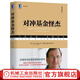 官網(wǎng) 對沖基金怪杰 典藏版 杰克 施瓦格 經(jīng)典金融投資 對沖基金專家經(jīng)驗分享 金融投資銀行國債券股票書籍