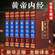 黃帝內(nèi)經(jīng)全集正版 黃帝內(nèi)經(jīng)全注全譯文白對(duì)照白話文版 中醫(yī)養(yǎng)生書籍大全基礎(chǔ)理論教材書 中華書局珍藏版