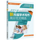 【新華書(shū)店】落筆生花:新托福學(xué)術(shù)寫(xiě)作高分范文精選