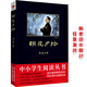 黑皮系列課外閱讀：朝花夕拾（魯迅屈指可數(shù)的一部回憶性散文集，原汁原味，完整收錄）初中閱讀